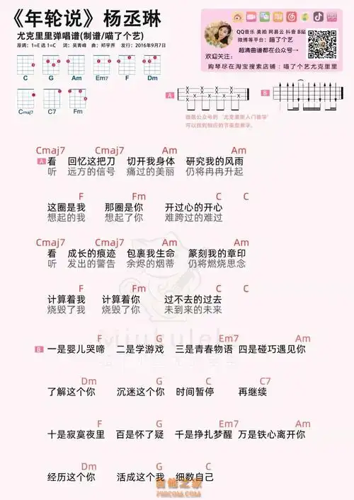 杨丞琳年轮说尤克里里谱喵了个艺