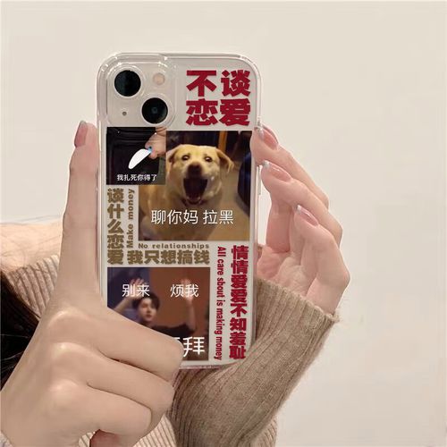 文字适用iphone13 pro max手机壳防摔xr/xs苹果12保护苹果1 不谈恋爱
