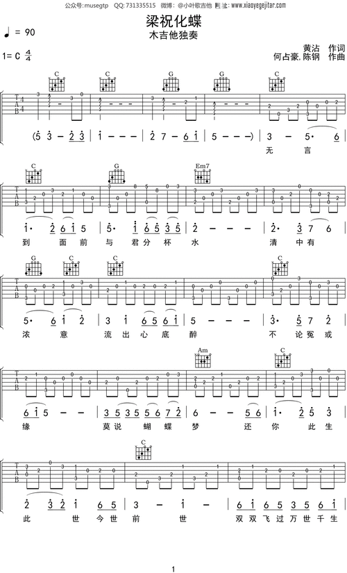 吴奇隆梁祝化蝶吉他谱c调吉他指弹独奏谱
