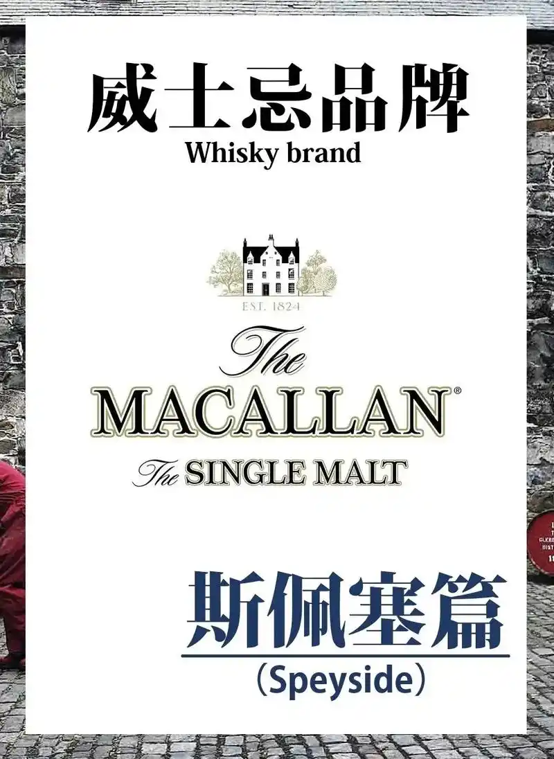 麦卡伦macallan单一麦芽威士忌