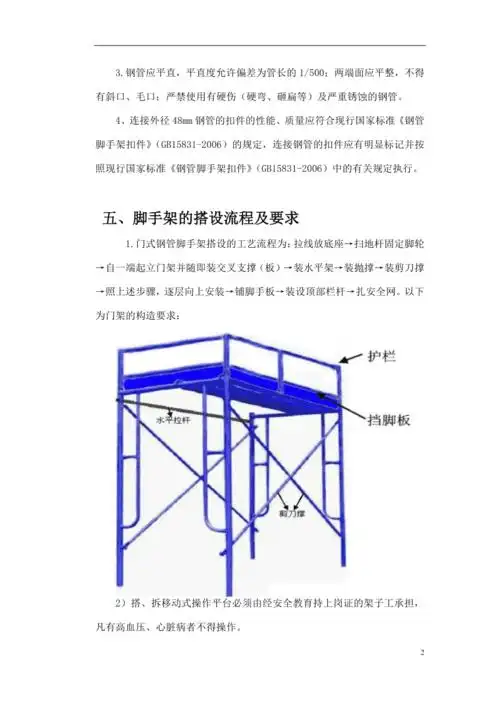 室内门式移动脚手架专项方案doc