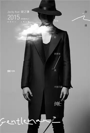 薛之谦唱作预告片首发 概念海报曝光变绅士