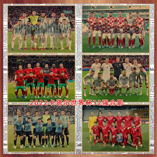 2022卡塔尔 世界杯32强全家福海报 足球队球星牛皮纸装饰墙画653
