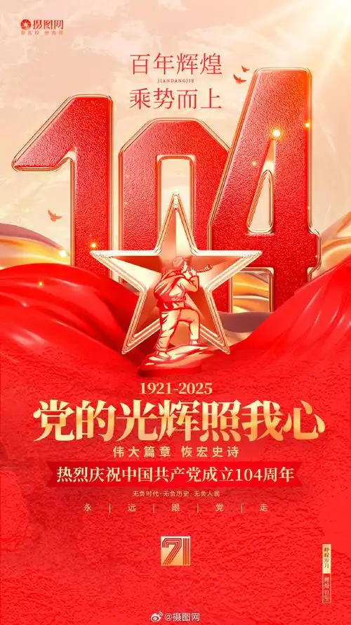 百年风华,初心如磐🌿✨ 一组超燃的建党节海报