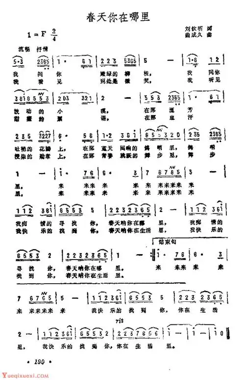 抒情歌曲简谱《春天你在哪里》