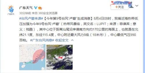 2021年第9号台风"卢碧"最新消息(持续更新)