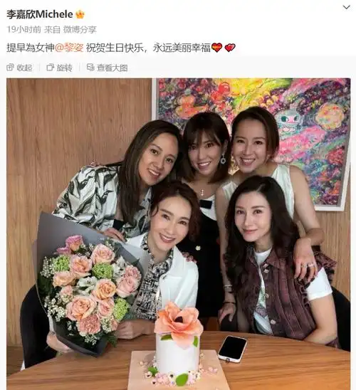 李嘉欣为黎姿庆53岁生日,两大美人久违同框