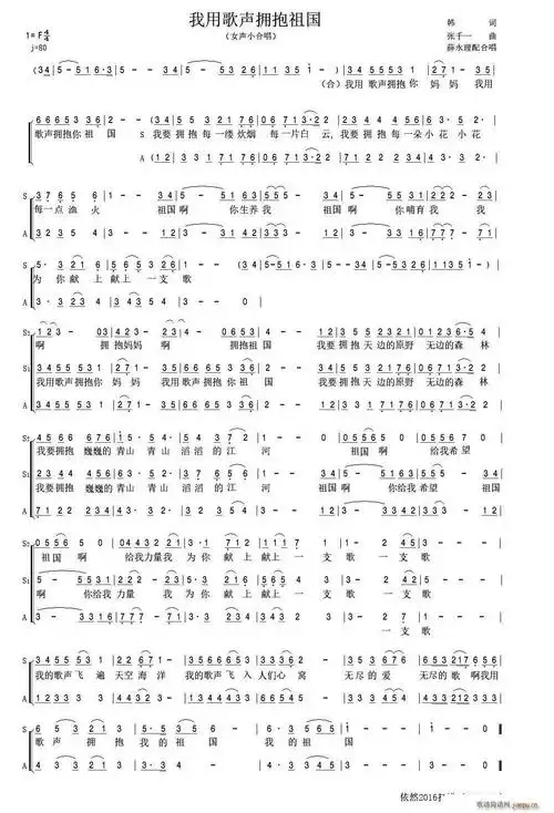 我用歌声拥抱祖国(女声小合唱 薛永理配合唱) 歌谱简谱网