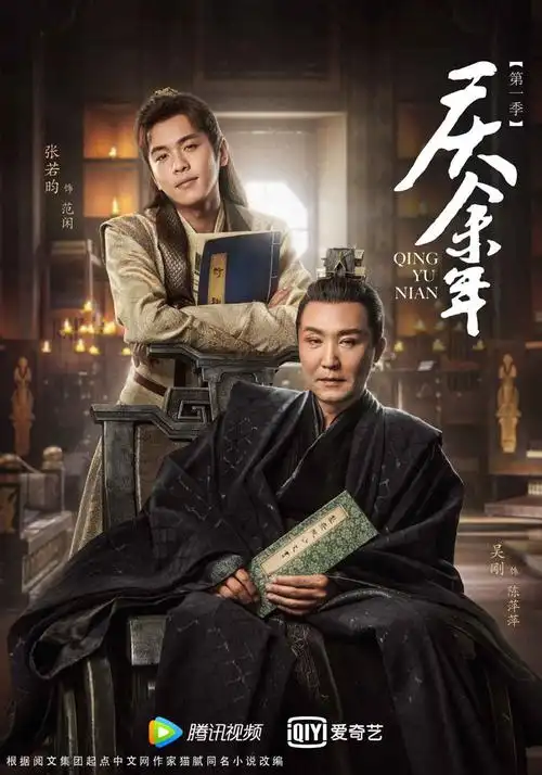 《庆余年》最新人物海报图片_电视剧_美桌网