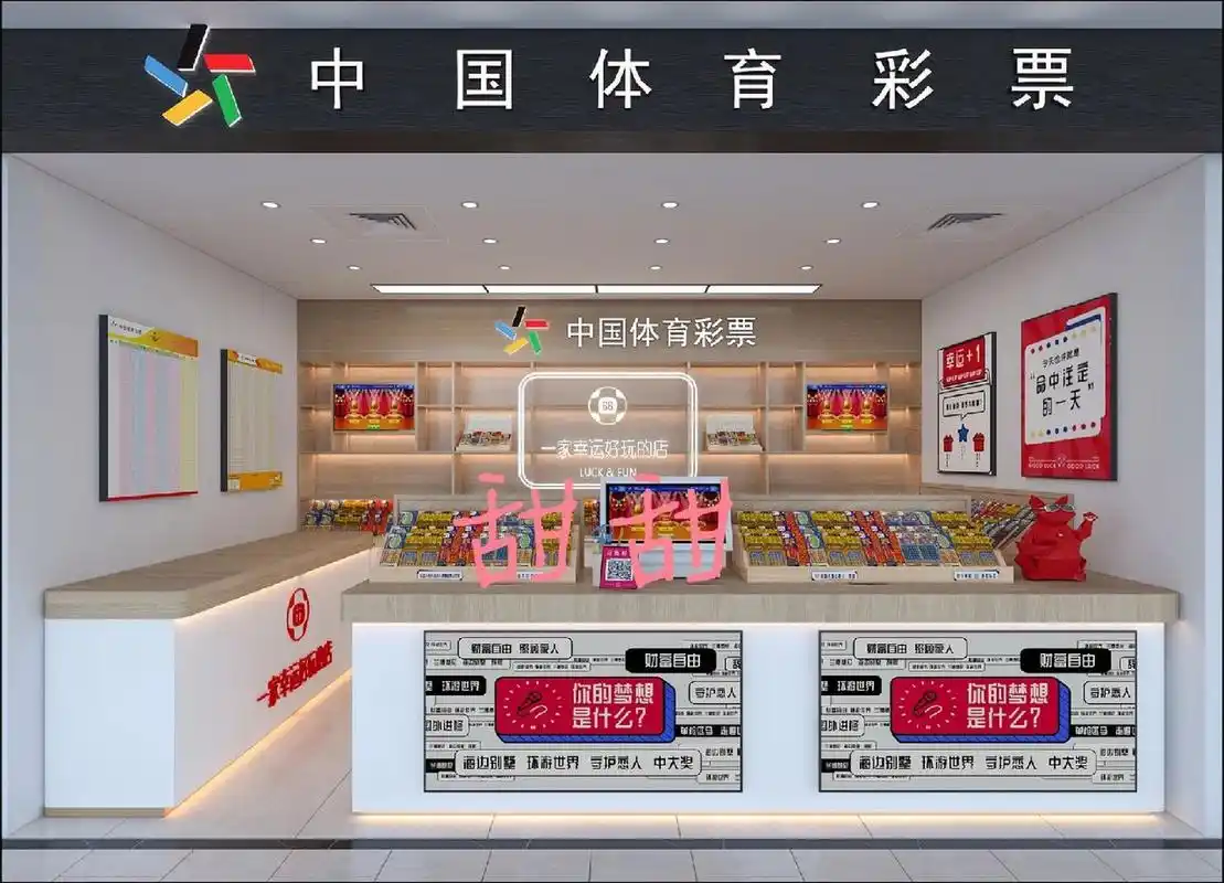 体育彩票店装修设计案例 彩票店设计案例