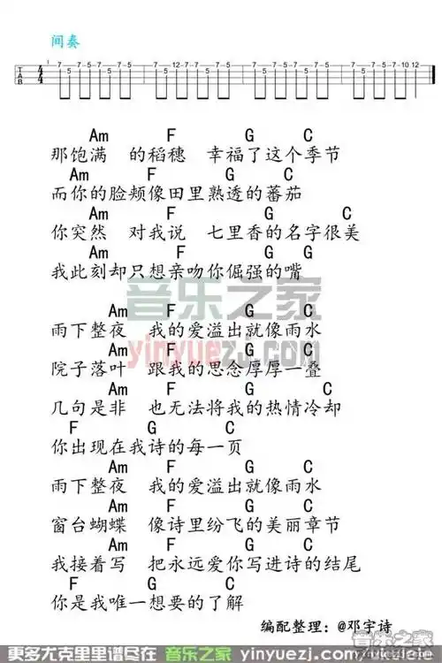 弹客版 周杰伦《七里香》尤克里里弹唱谱
