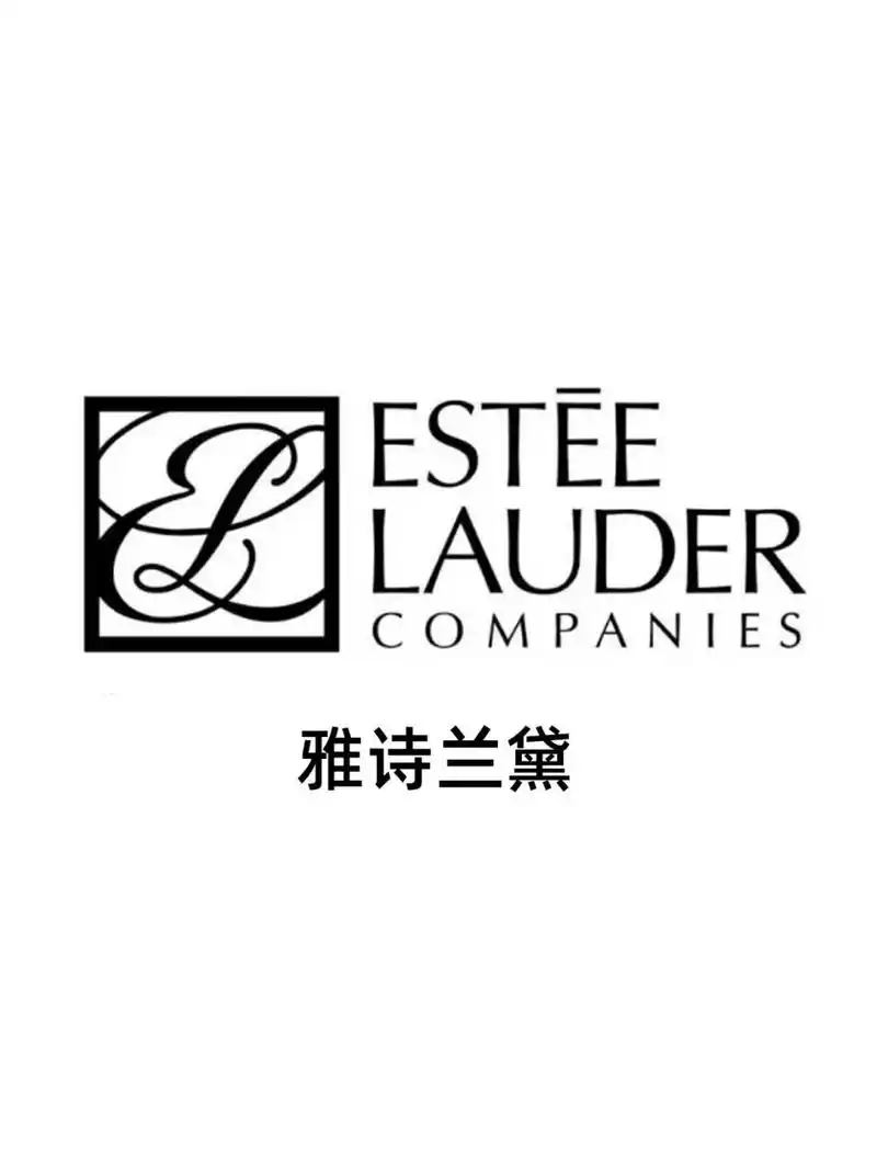 每天新认识一个护肤品牌:雅诗兰黛 雅诗·兰黛(est05e lauder) 全球