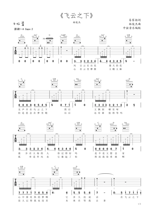 《飞云之下》 林俊杰韩红 吉他谱c调六线吉他谱-虫虫吉他谱免费下载