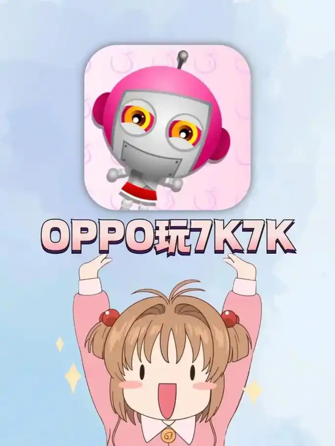 dna动啦6015oppo手机可以玩7k7k小游戏啦#数码科技  - 抖音