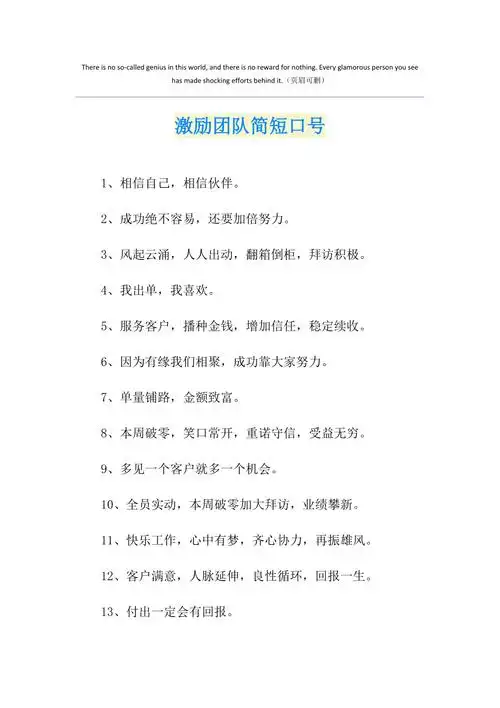 激励团队简短口号