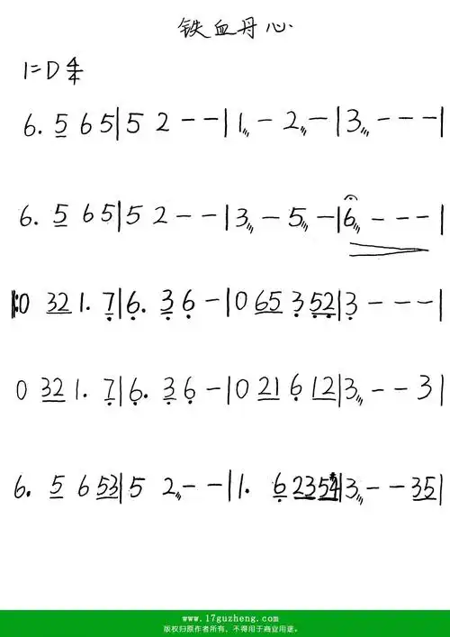 铁血丹心简易版古筝谱