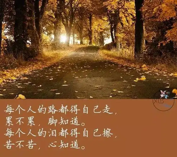 孩子人生路靠自己走自己不努力别人再帮也扶不上墙转给孩子看