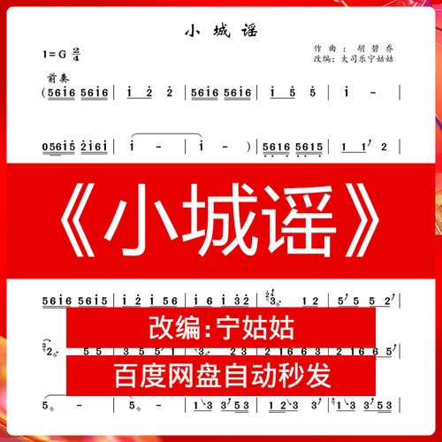 《小城谣》g调独奏古筝谱大司乐宁姑姑伴奏版本音乐曲谱网视频