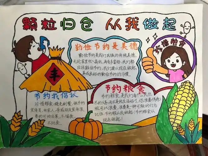 一张勤俭节约珍惜粮食手抄报简单又好看勤俭节约珍惜粮食手抄报怎么画