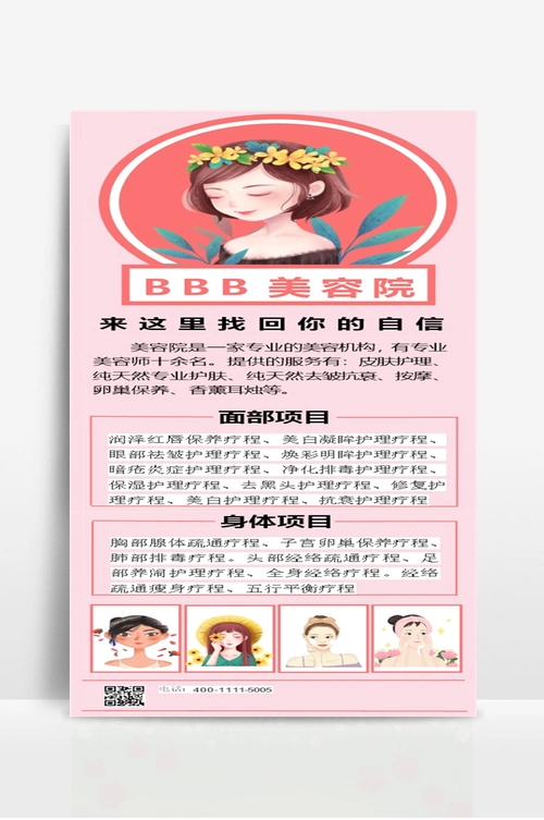 美容院简介长图海报