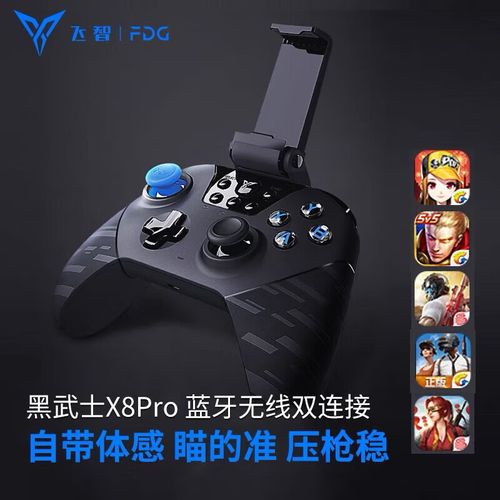 飞智(flydigi)黑武士x8pro支持我的世界吃鸡神器王者一键连招黑武士x8