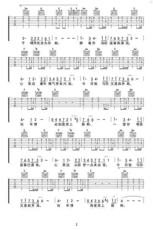 《当年情》吉他谱-张国荣-c调原版弹唱六线谱-高清图片谱1