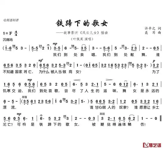 铁蹄下的歌女简谱歌词叶佩英演唱谱友电视迷上传