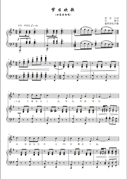 节日欢歌 g调 高考声乐钢琴伴奏五线谱正谱乐谱