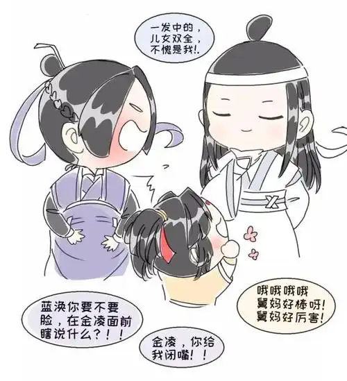 魔道小剧场:怀孕的江澄脾气更暴躁,金凌:曦臣舅妈真厉害!