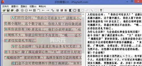 如何扫描图片中的文字