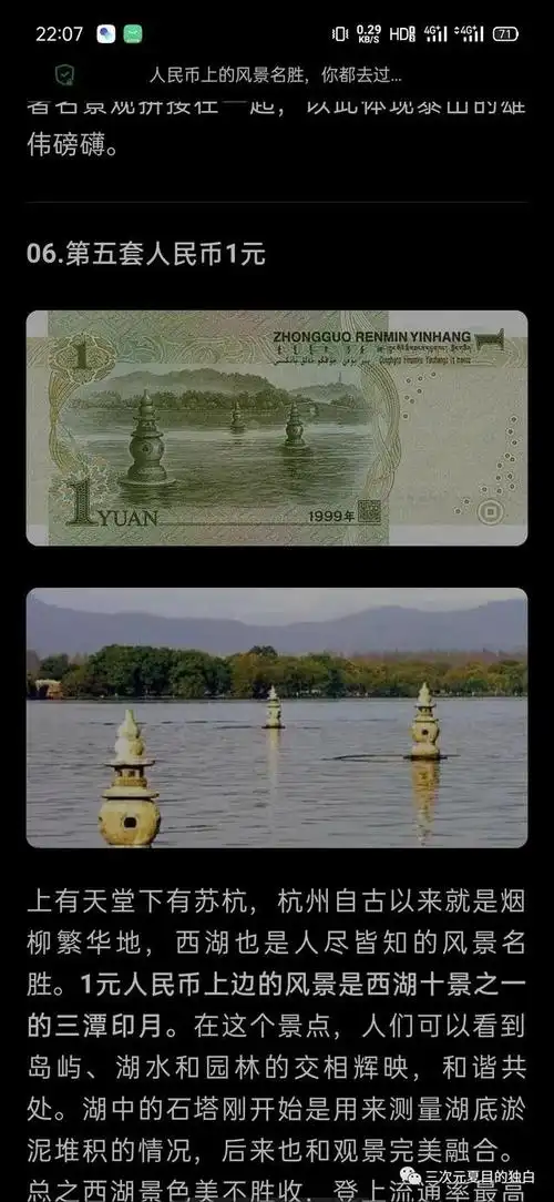 人民币上的风景