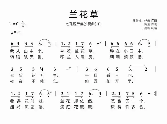 兰花草智能简谱七孔葫芦丝独奏曲(10)