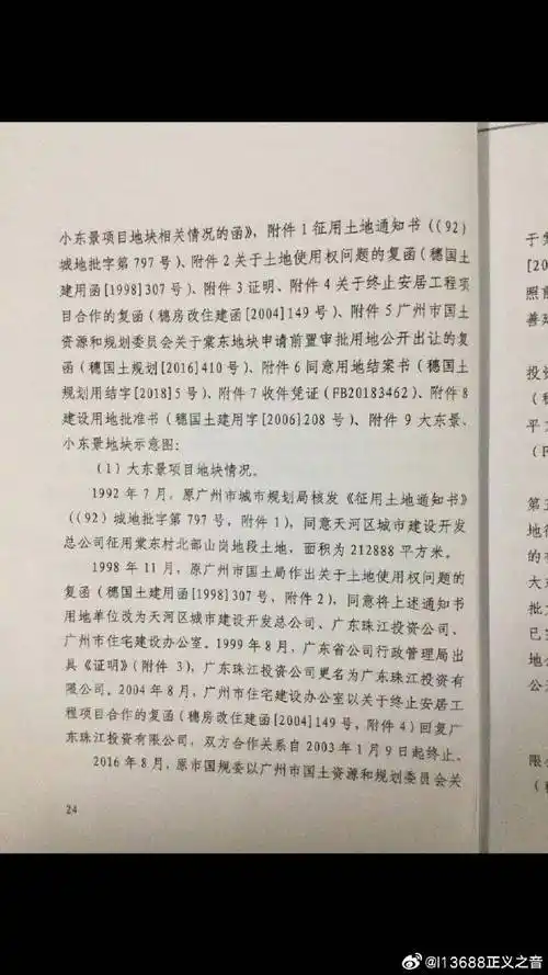 封面村干部被征农田《680平方巨额补偿1299万8仟7佰元