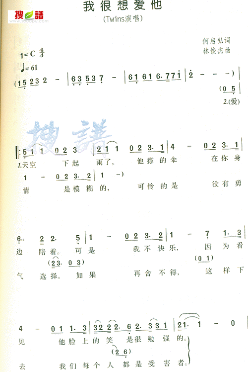 我很想爱他简谱(图1)