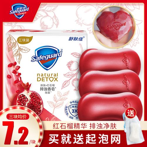 舒肤佳红石榴香皂做心形挂件香味持久洗澡香型沐浴洗脸全身家庭装