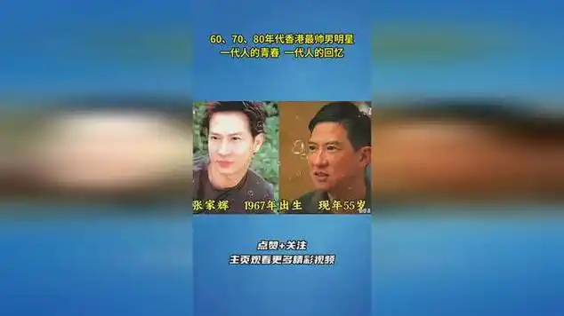 60,70,80年代香港最帅男明星 一代人的青春 一代人的回忆_网易视频