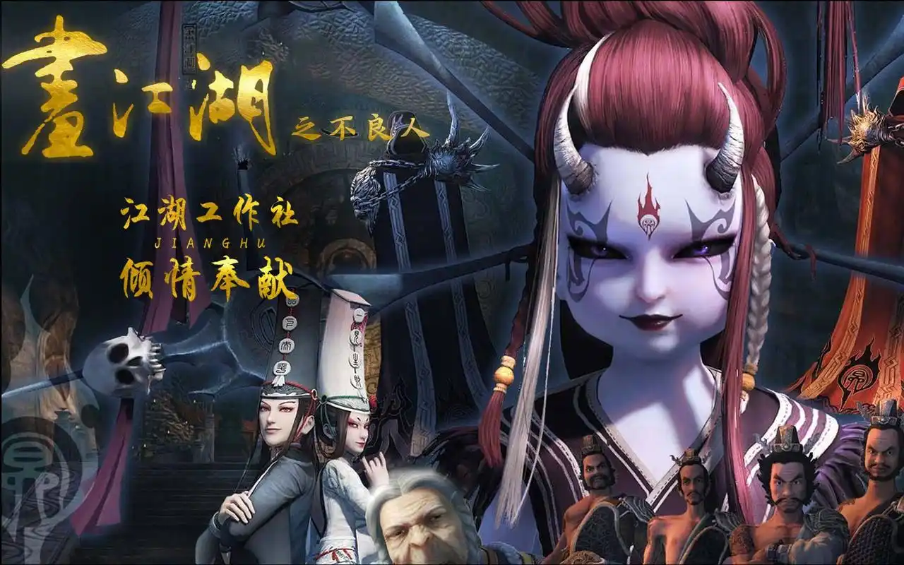 【画江湖之不良人】全人物翻配!