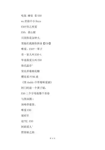 exo网名女生简单气质201x款