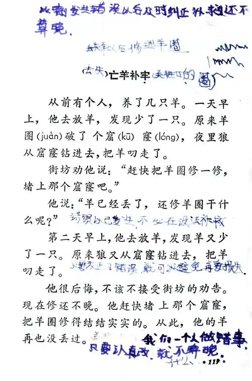 《亡羊补牢》丨那些年,我们一起读过的课文