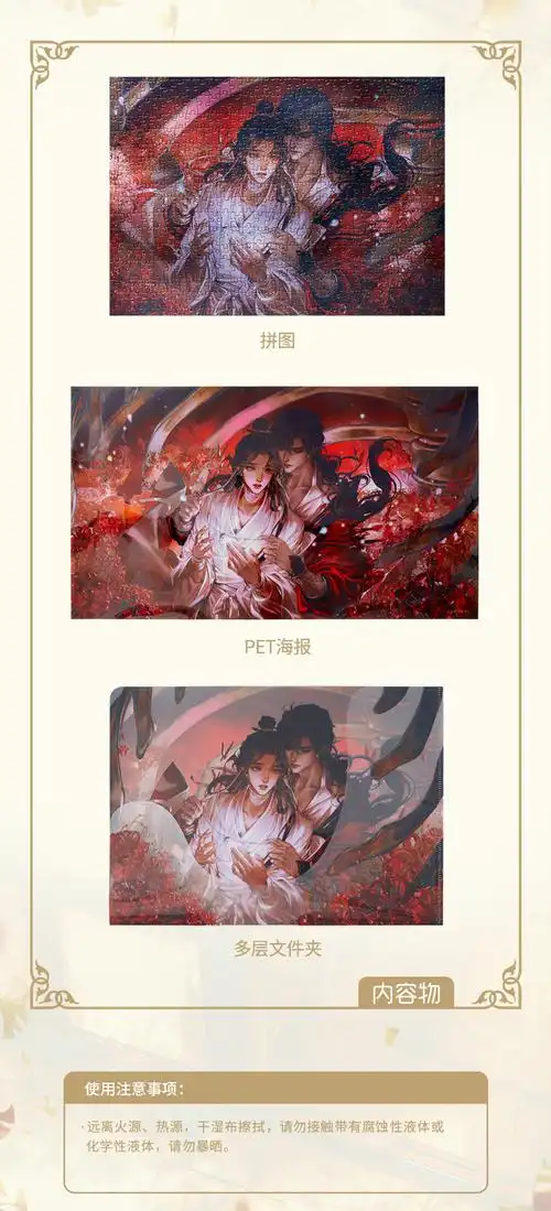 哔哩哔哩漫画天官赐福戒指拼图450片pet海报文件夹多层文件夹哔哩哔哩