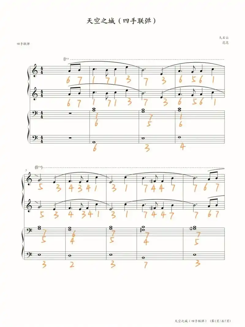《天空之城四手联弹》钢琴简谱#钢琴简谱  #鋼琴譜   #四 - 抖音