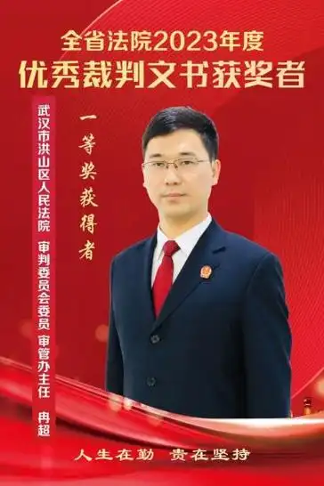 承办人是审管办冉超法官某公司诉某学院,徐某某建设