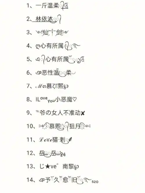 漂亮的特殊符号网名