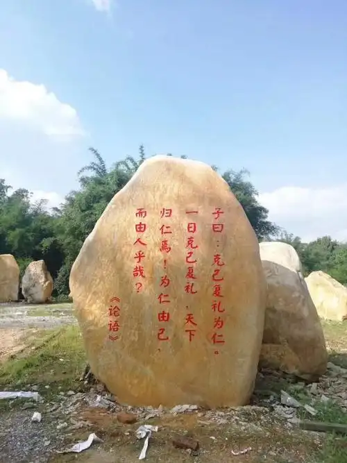 辽宁励志天然刻字景观石厂家供应