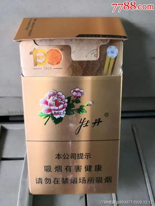 【空盒】牡丹细支,非卖品