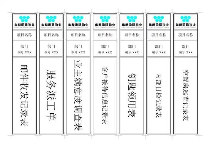 档案盒侧面标签模板