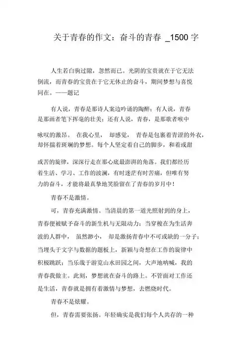 关于青春的作文奋斗的青春1500字