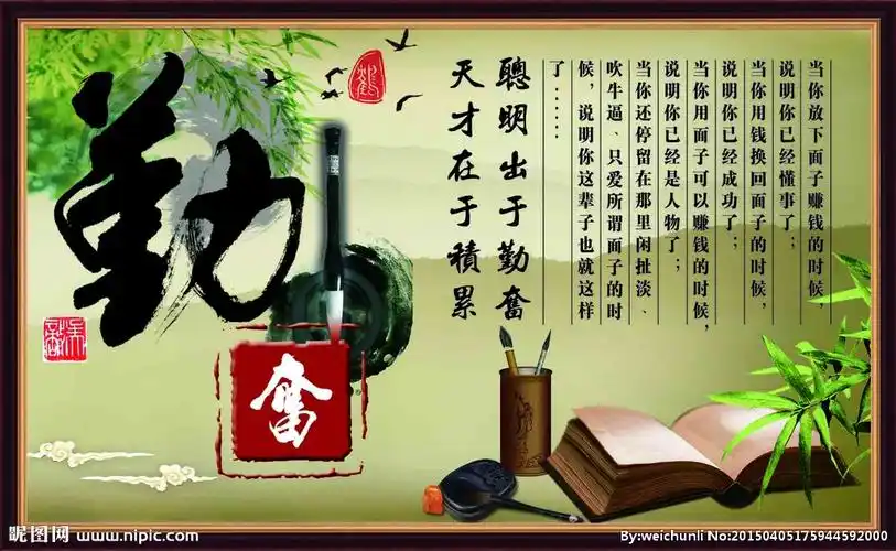勤奋图片