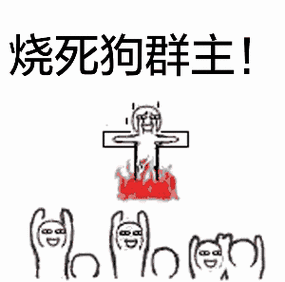 为什么他不回我的消息 - 斗图表情包 - 斗图达人