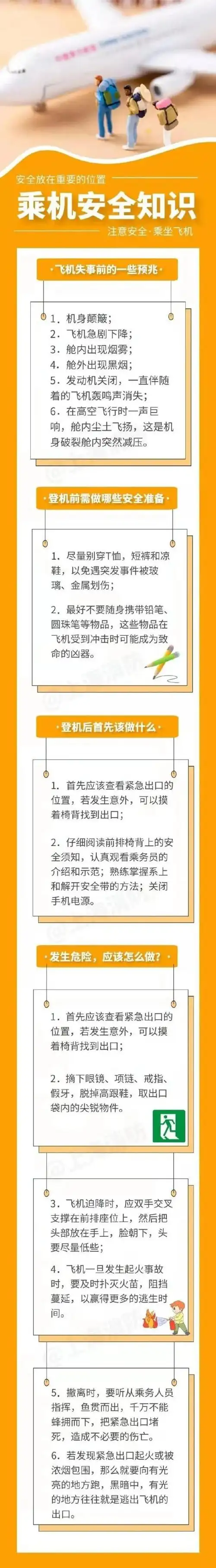 收起小桌板,摘下耳机 .起飞降落为什么这么多"奇怪"的规定?